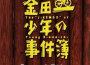 見岳章最新歌曲_最熱專輯MV_圖片照片