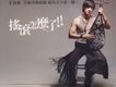 王力宏歌曲歌詞大全_王力宏最新歌曲歌詞