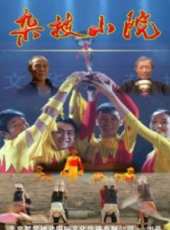 劉玉璽演過的電影電視劇線上看_影視作品大全_好看的明星