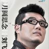 月圓思念(單曲)