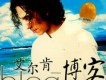 艾爾肯歌曲歌詞大全_艾爾肯最新歌曲歌詞