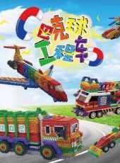 巴克球工程車動漫全集線上看_卡通片全集高清線上看_好看的動漫