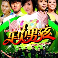 樂火男孩圖片照片_樂火男孩