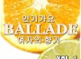 인기가요 여자의향기 발라드 1專輯_여자의 향기인기가요 여자의향기 발라드 1最新專輯