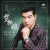 啊旺歌曲歌詞大全_啊旺最新歌曲歌詞