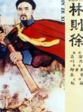 鴉片戰爭 97版線上看_高清完整版線上看 - 蟲蟲電影
