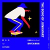 星期天浪漫商店