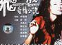飛一般的愛情小說