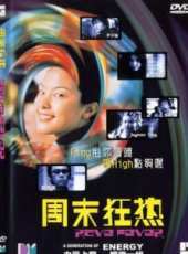 周末狂熱線上看_高清完整版線上看 - 蟲蟲電影
