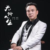 姚成個人資料介紹_個人檔案(生日/星座/歌曲/專輯/MV作品)
