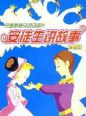 最新2011-2000其他親子卡通片_2011-2000其他親子卡通片大全/排行榜_好看的動漫