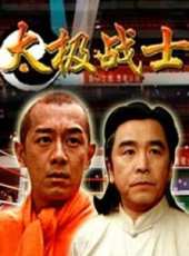 太極戰士線上看_高清完整版線上看 - 蟲蟲電影