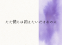 ロルカ歌曲歌詞大全_ロルカ最新歌曲歌詞