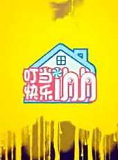 叮噹最新電視劇_叮噹電視劇作品全集線上看_好看的電視劇