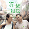 不會用微信的咱爸咱媽歌曲歌詞大全_不會用微信的咱爸咱媽最新歌曲歌詞