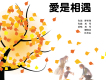 秋陽歌詞_侯奕辰秋陽歌詞
