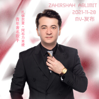 Zahirshah Ablimit圖片照片_照片寫真