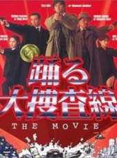 織田裕二演過的電影電視劇線上看_影視作品大全_好看的明星