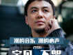 真兄弟歌詞_李元真兄弟歌詞