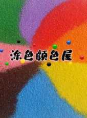 最新2021卡通片_2021卡通片大全/排行榜 - 蟲蟲動漫
