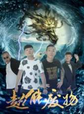 最新2016科幻電影_2016科幻電影大全/排行榜_好看的電影