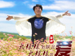 好女婿歌詞_海波好女婿歌詞