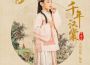 千年漢裳專輯_鄒逸辰千年漢裳最新專輯