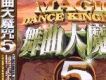 舞曲大魔咒 5
