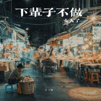 孫小雅最新專輯_新專輯大全_專輯列表
