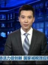新聞聯播最新一期線上看_全集完整版高清線上看_好看的綜藝
