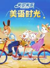 最新2020卡通片_2020卡通片大全/排行榜 - 蟲蟲動漫