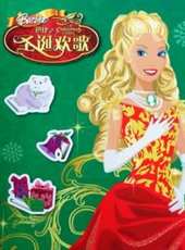 芭比之聖誕歡歌系列線上看_全集高清完整版線上看_分集劇情介紹_好看的電視劇