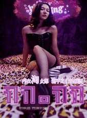王皓演過的電影電視劇線上看_影視作品大全_好看的明星