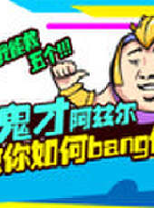徐老師來巡山最新一期線上看_全集完整版高清線上看_好看的綜藝