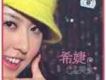 希婕歌曲歌詞大全_希婕最新歌曲歌詞