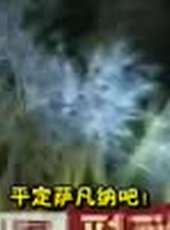 金炳萬的叢林法則最新一期線上看_全集完整版高清線上看_好看的綜藝