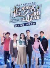 手槍隊線上看_全集高清完整版線上看_分集劇情介紹_好看的電視劇