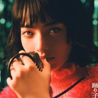 踴り子