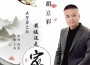 胡立彩歌曲歌詞大全_胡立彩最新歌曲歌詞