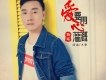 要懂得珍惜歌詞_楊軍要懂得珍惜歌詞