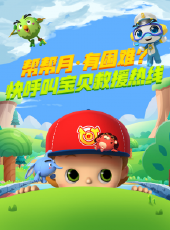 最新2020卡通片_2020卡通片大全/排行榜 - 蟲蟲動漫