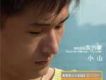你的王子 單曲