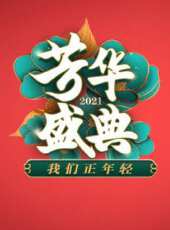 蘇寧易購11.11全民嘉年華超級秀最新一期線上看_全集完整版高清線上看_好看的綜藝