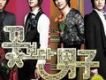 花樣男子歌曲歌詞大全_花樣男子最新歌曲歌詞
