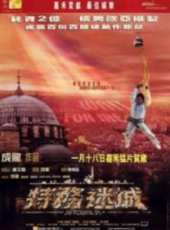 成龍最新電影_成龍電影全集線上看_好看的電影