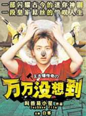 劉循子墨演過的電影電視劇線上看_影視作品大全_好看的明星
