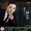 劉哲軍歌曲歌詞大全_劉哲軍最新歌曲歌詞