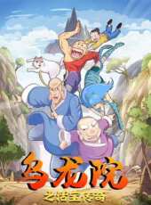 小獅王守護隊第3季動漫全集線上看_卡通片全集高清線上看_好看的動漫
