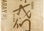 袁婭維TIA RAY歌曲歌詞大全_袁婭維TIA RAY最新歌曲歌詞