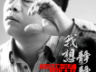 衛生褲大叔歌曲歌詞大全_衛生褲大叔最新歌曲歌詞